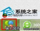 Win8系统下用360恢复开始菜单以便快速打开控制面板 路饭