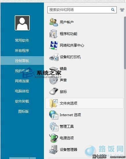 Win8系统下用360快速打开控制面板功能的方法