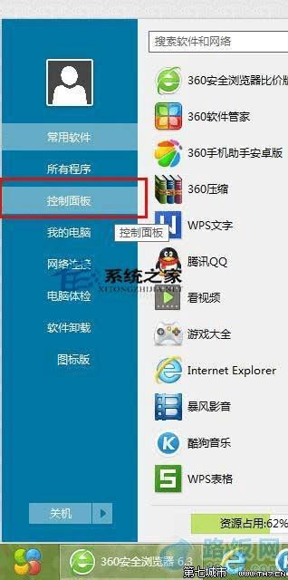 Win8系统下用360快速打开控制面板功能的方法