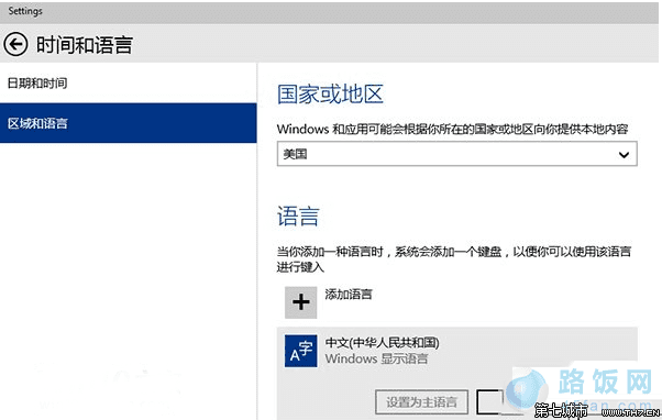 win10默认拼音输入法怎么设置? 路饭