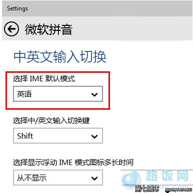 win10拼音默认输入法怎么设置?win10默认输入法设置方法
