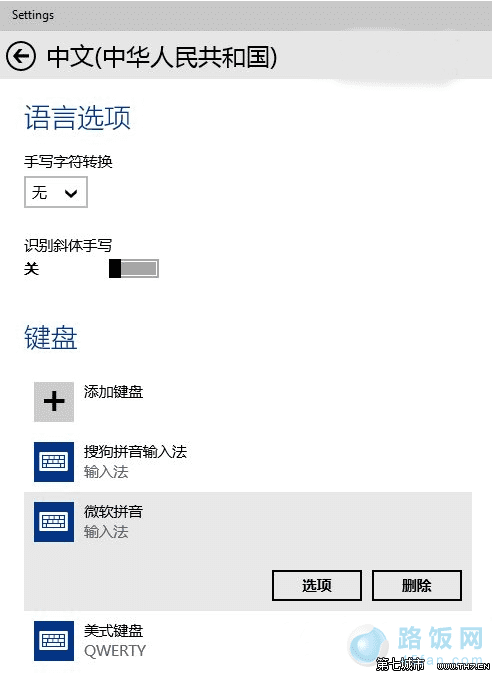 win10拼音默认输入法怎么设置?win10默认输入法设置方法