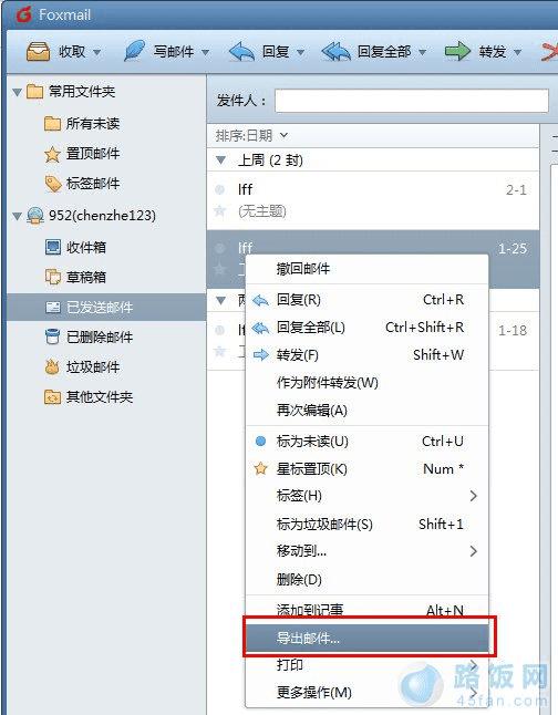 foxmail7.2邮件怎么导出 路饭