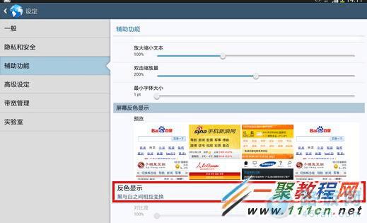 三星P5200,P5210浏览器颜色像底片一样怎么解决