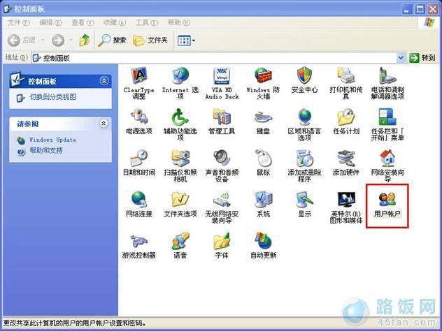 xp系统新建新用户的方法 路饭