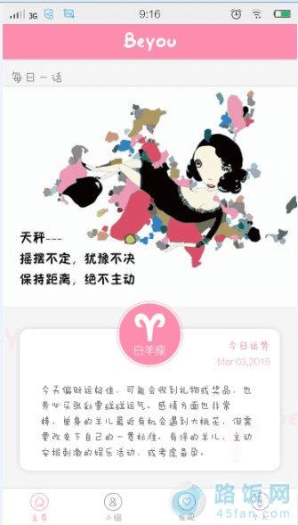 beyou怎么用 路饭