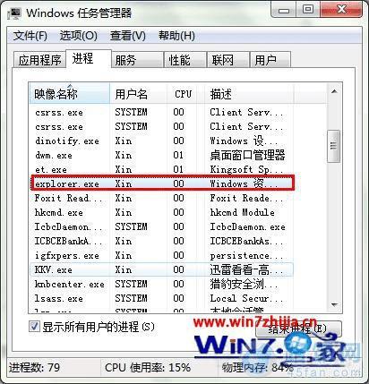 点击“结束进程”按钮