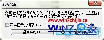 番茄花园win7 64位系统下如何让更改电脑设置后不需重启也可生效 路饭