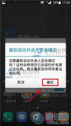 手机进入安全模式怎么退出,华为荣耀4X该怎么