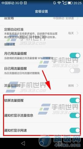 Ϊҫ6plusֻ֪ͨʵʱٵ÷