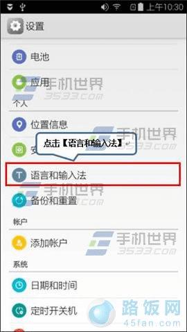 联想乐檬K3如何修改默认输入法