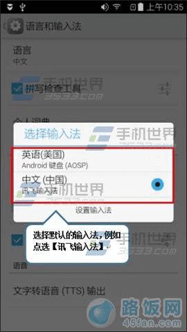 联想乐檬K3如何修改默认输入法