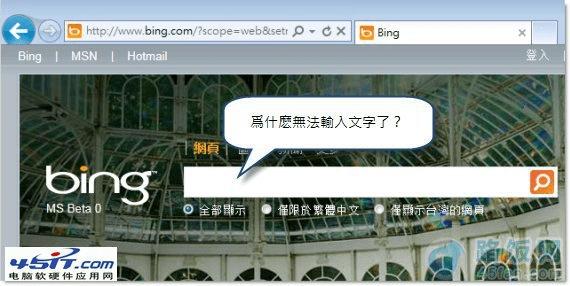 在网页上无法输入文字怎么办?