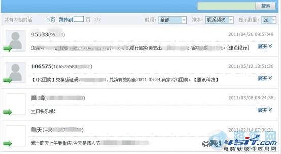 qq同步助手的使用教程(电脑版)