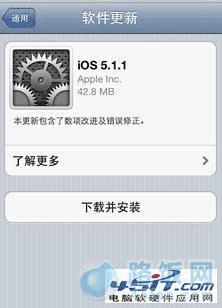苹果4s怎么升级到ios5.1.1?iPhone4s升级iOS5