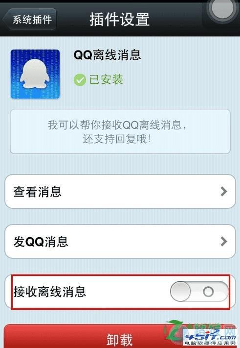 qq如何退出微信在线状态?