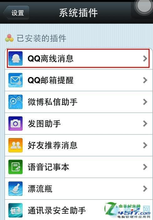 qq如何退出微信在线状态?