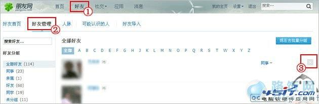 朋友圈删除好友的具体图文方法