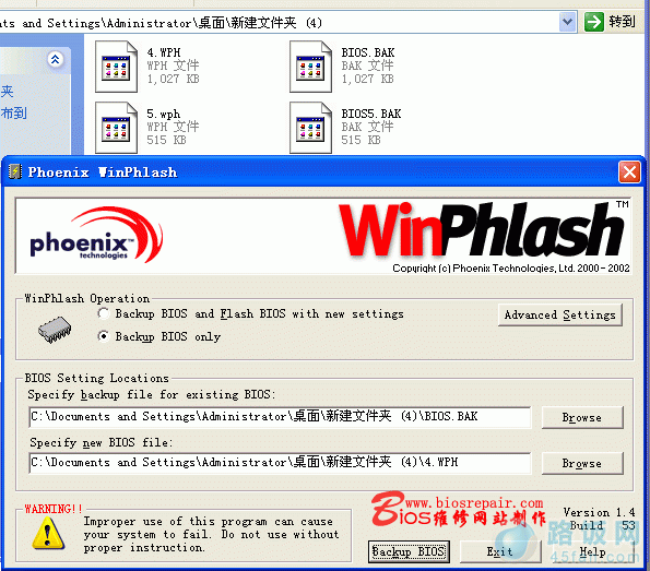 win环境下PHOENIX BIOS刷新的操作教程