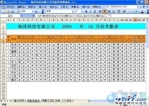 excel制作考勤表的操作教程