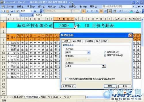 excel制作考勤表的操作教程