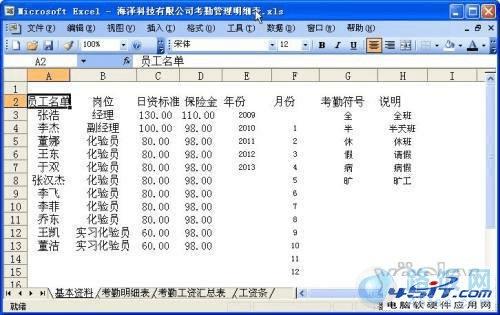 excel制作考勤表的操作教程