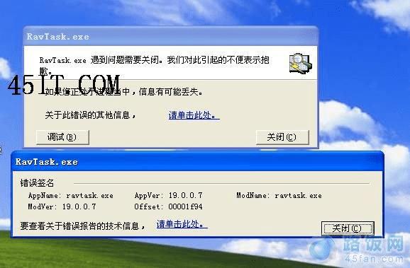 电脑出现Ravtask.exe和HOOKREG.sys错误怎么办?