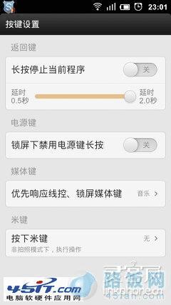 小米手机设置米键快捷键的办法