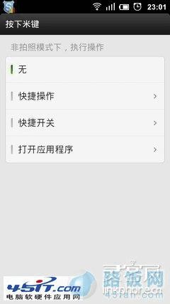 小米手机设置米键快捷键的办法