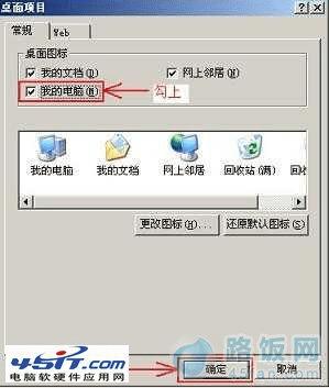 桌面上找不到我的电脑图标怎么办?