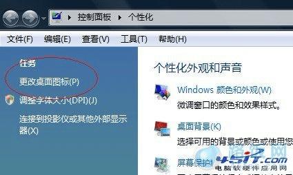 桌面上找不到我的电脑图标怎么办?