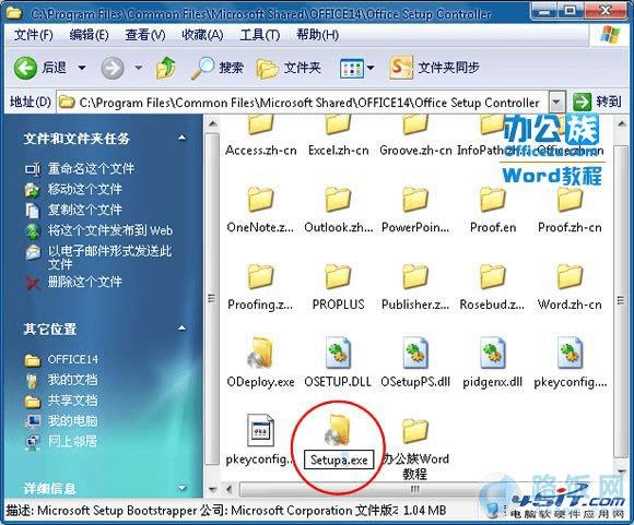 每次打开Word 2010都提示“配置进度”怎么办?