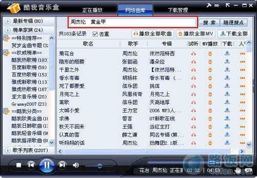 关于酷我音乐盒的一些常见问题及解决方法