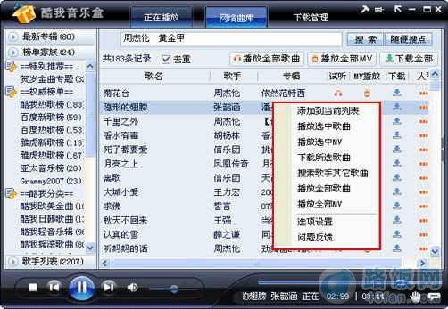 关于酷我音乐盒的一些常见问题及解决方法