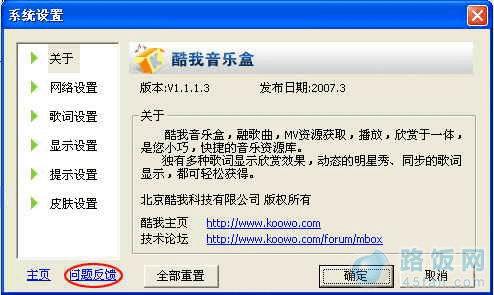 关于酷我音乐盒的一些常见问题及解决方法