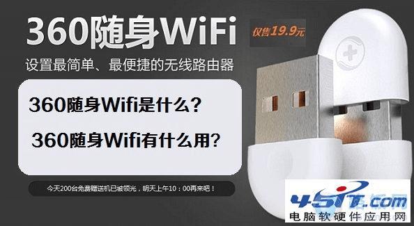 ʲô360Wifi360Wifiľʲô