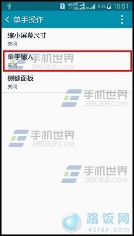 三星S6Edge手机开启单手输入的办法