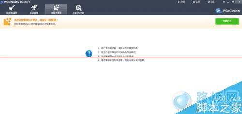 关于注册表清理工具Wise Registry Cleaner的用法介绍