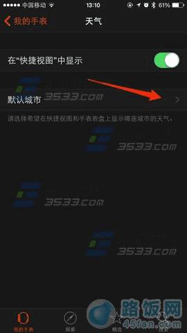 苹果手表Apple Watch如何设置天气默认城市?