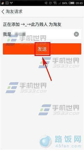 手机淘宝添加好友的方法