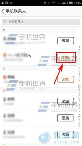手机淘宝添加好友的方法
