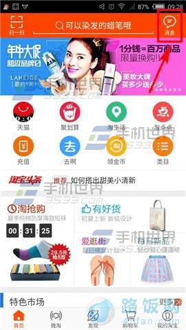 手机淘宝添加好友的方法