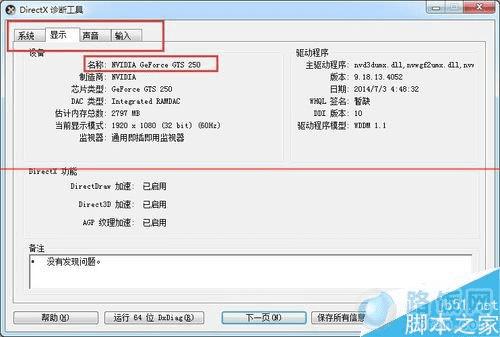 怎么查询电脑显卡型号?