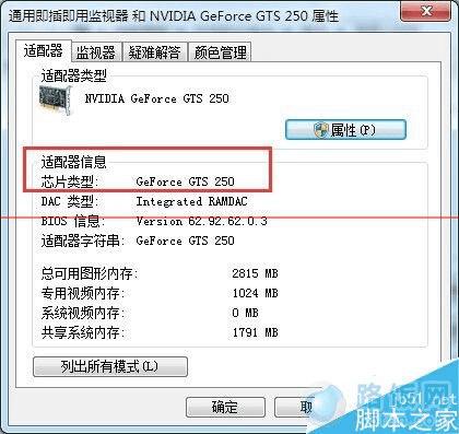 怎么查询电脑显卡型号?
