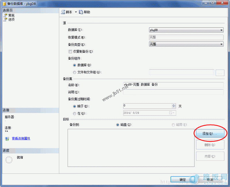 SQL Server 2008 如何备份、还原数据库?