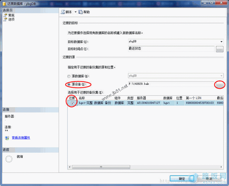 SQL Server 2008 如何备份、还原数据库?