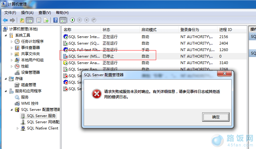 SQL SERVER 2008 R2数据库出现“远程过程调用失败”(0x800706be)错误怎么办?