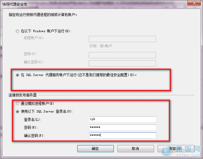 SqlServer2008 多台数据库实现同步的方法