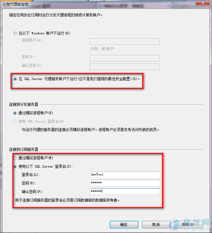 SqlServer2008 多台数据库实现同步的方法
