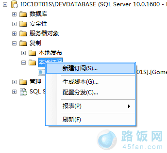 SqlServer2008 多台数据库实现同步的方法
